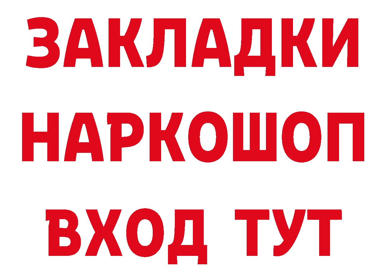 Купить закладку это какой сайт Реутов